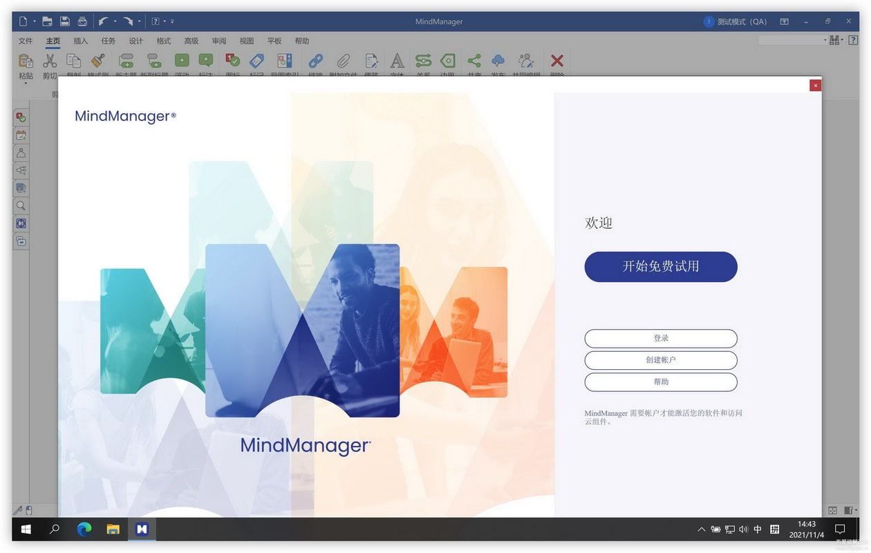 Mindjet MindManager 2022版本自带简体中文 32位&64位